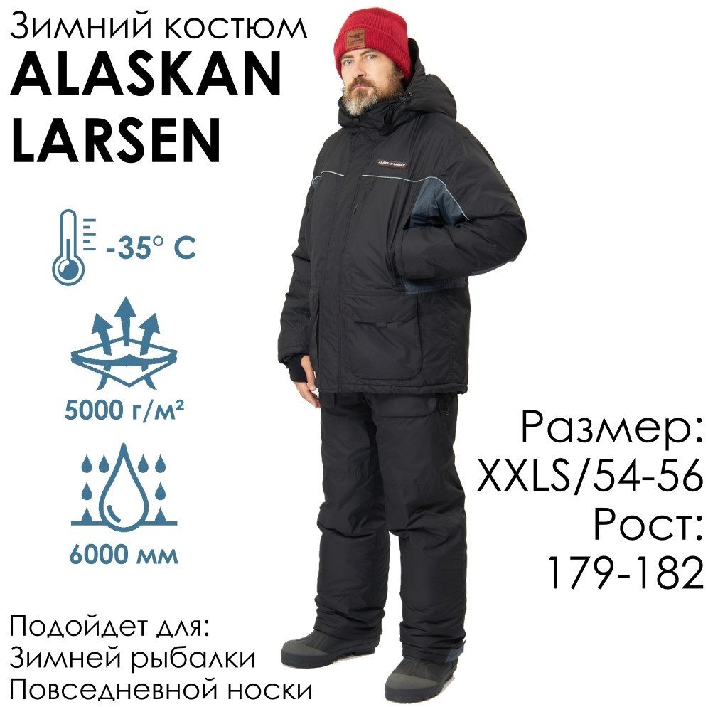 костюм зимний alaskan larsen xxls/54-56,179-182 серый/черный