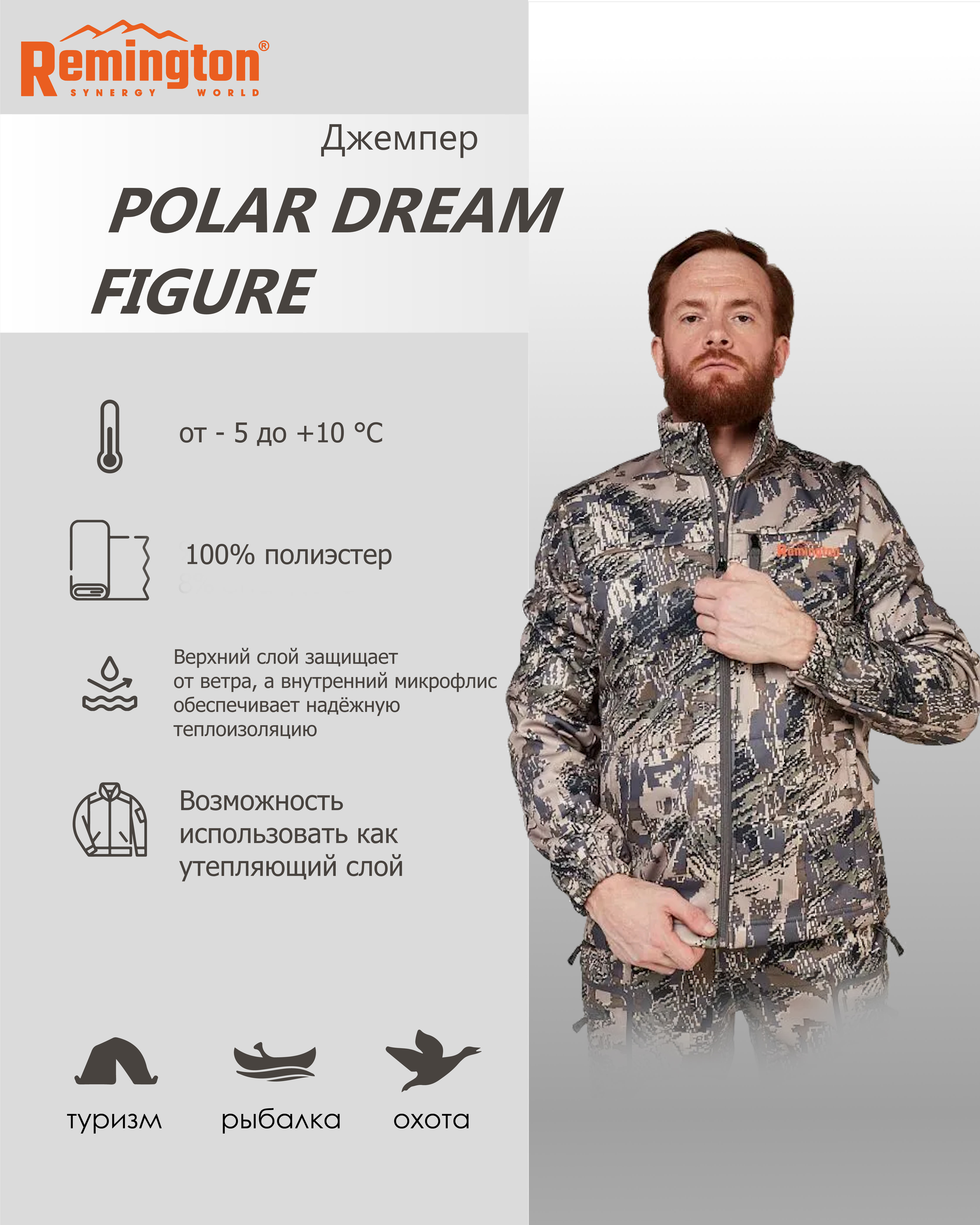 джемпер remington polar dream figure р. 2xl