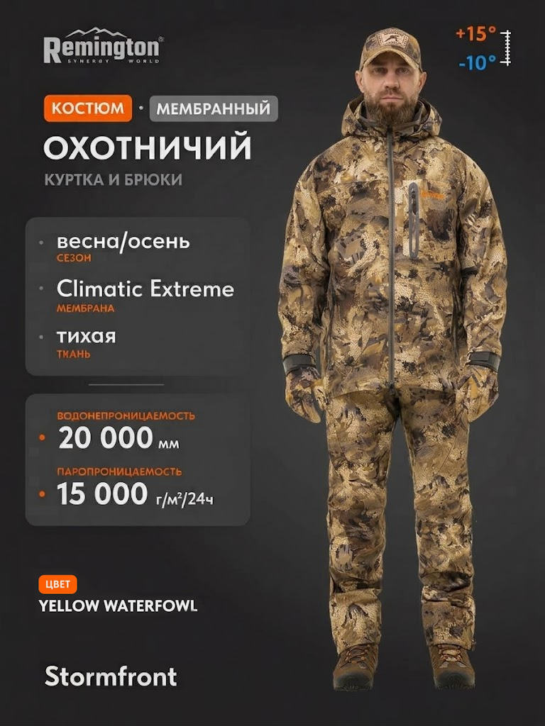 костюм remington stormfront yellow waterfowl honeycombs, р. xl