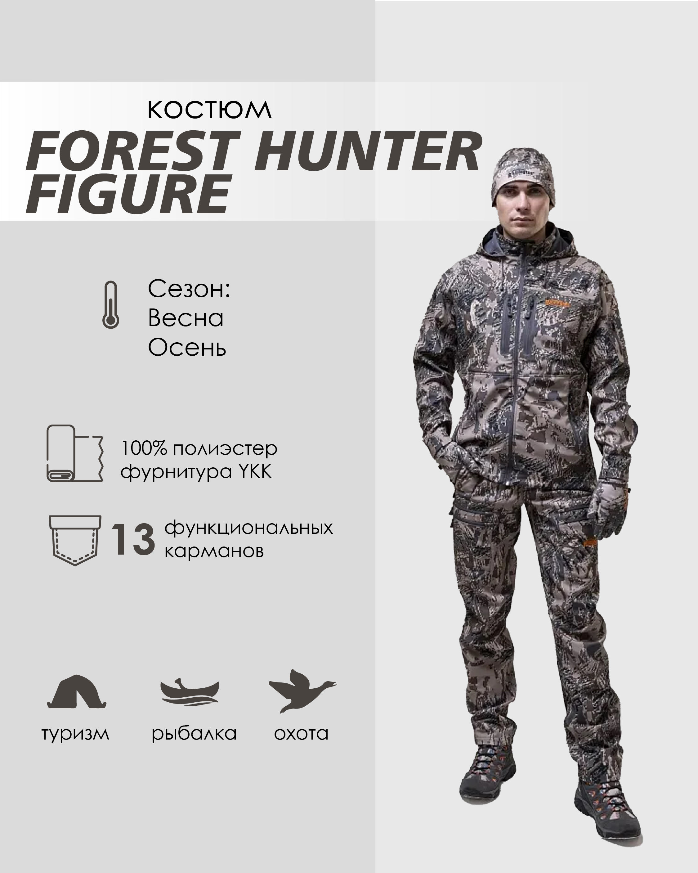 костюм remington forest hunter figure р. l
