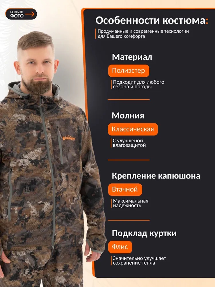 костюм remington oreo timber р. m