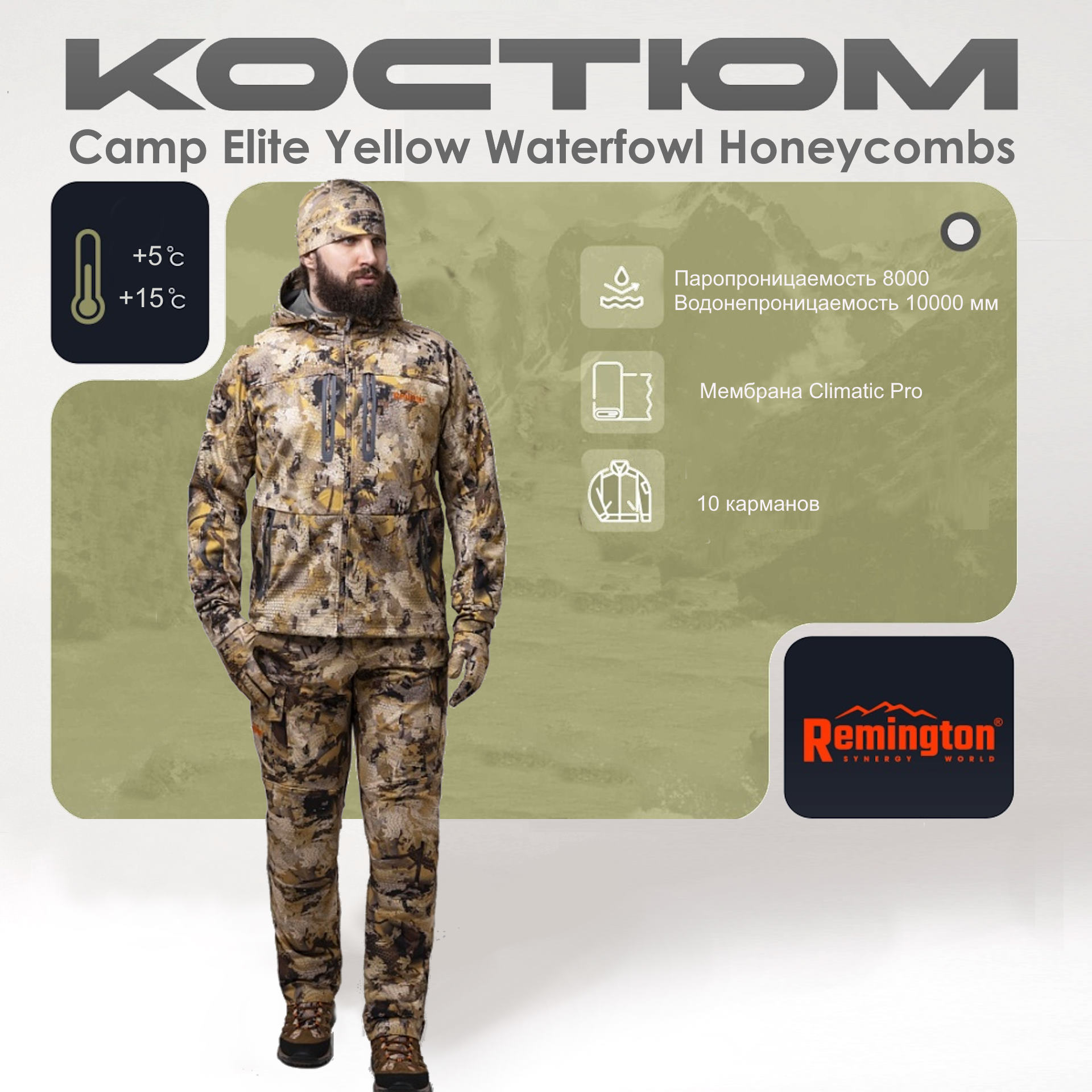 костюм remington camp elite yellow waterfowl honeycombs р. s