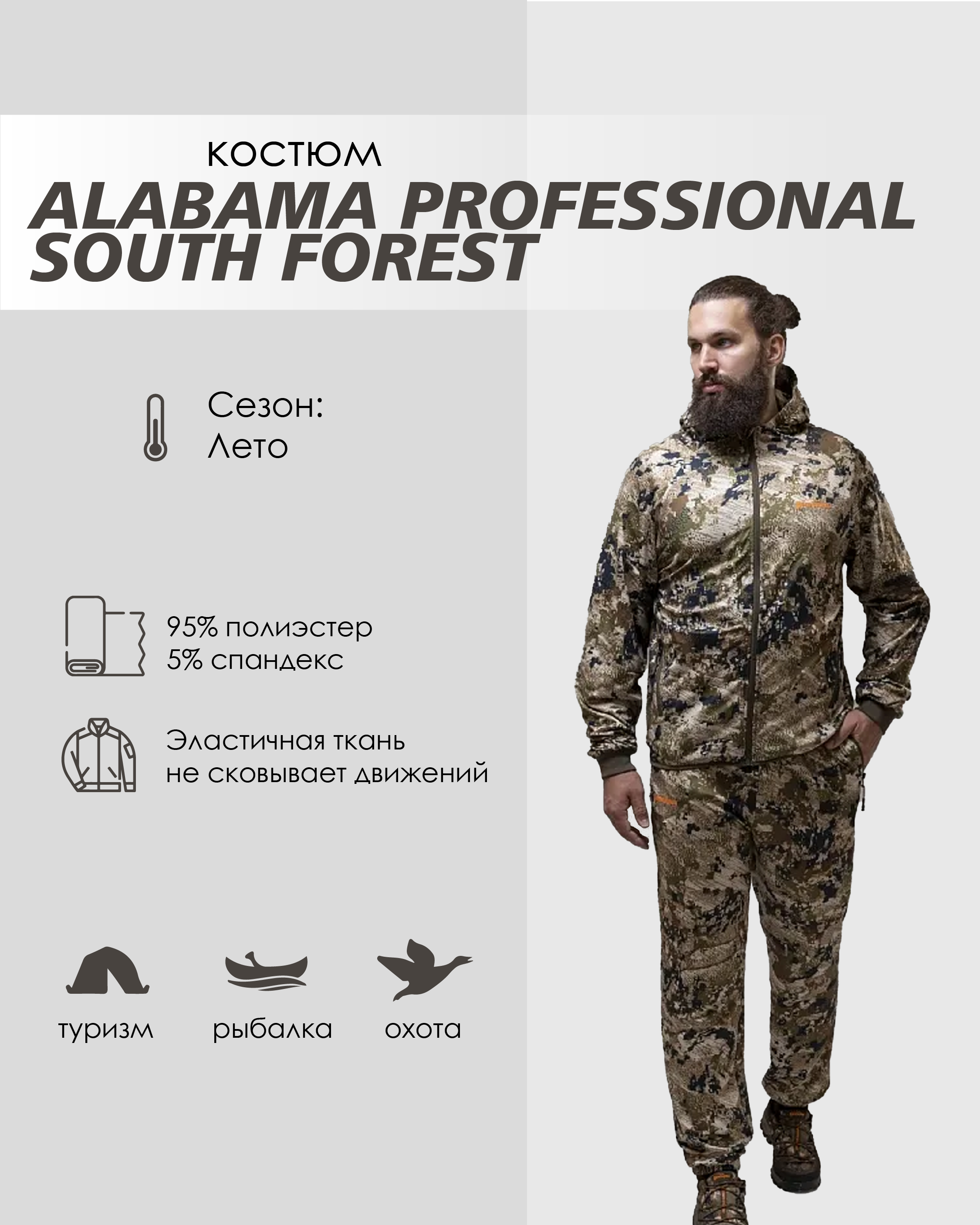 костюм remington alabama professional south forest р. s