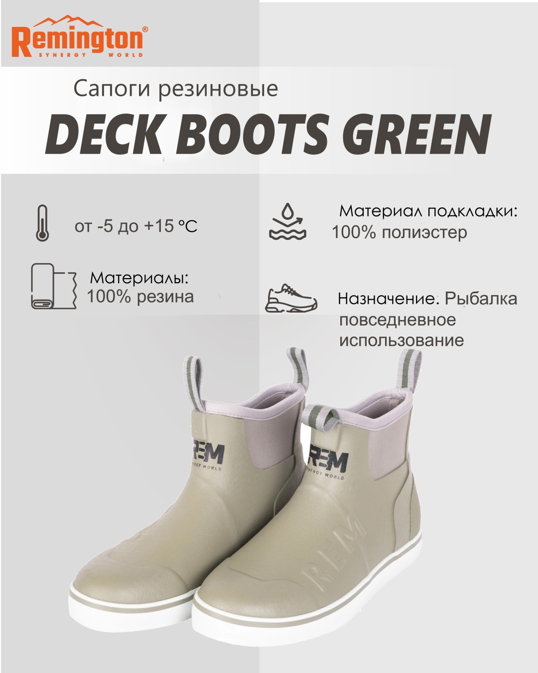 сапоги remington deck boots green р. 40