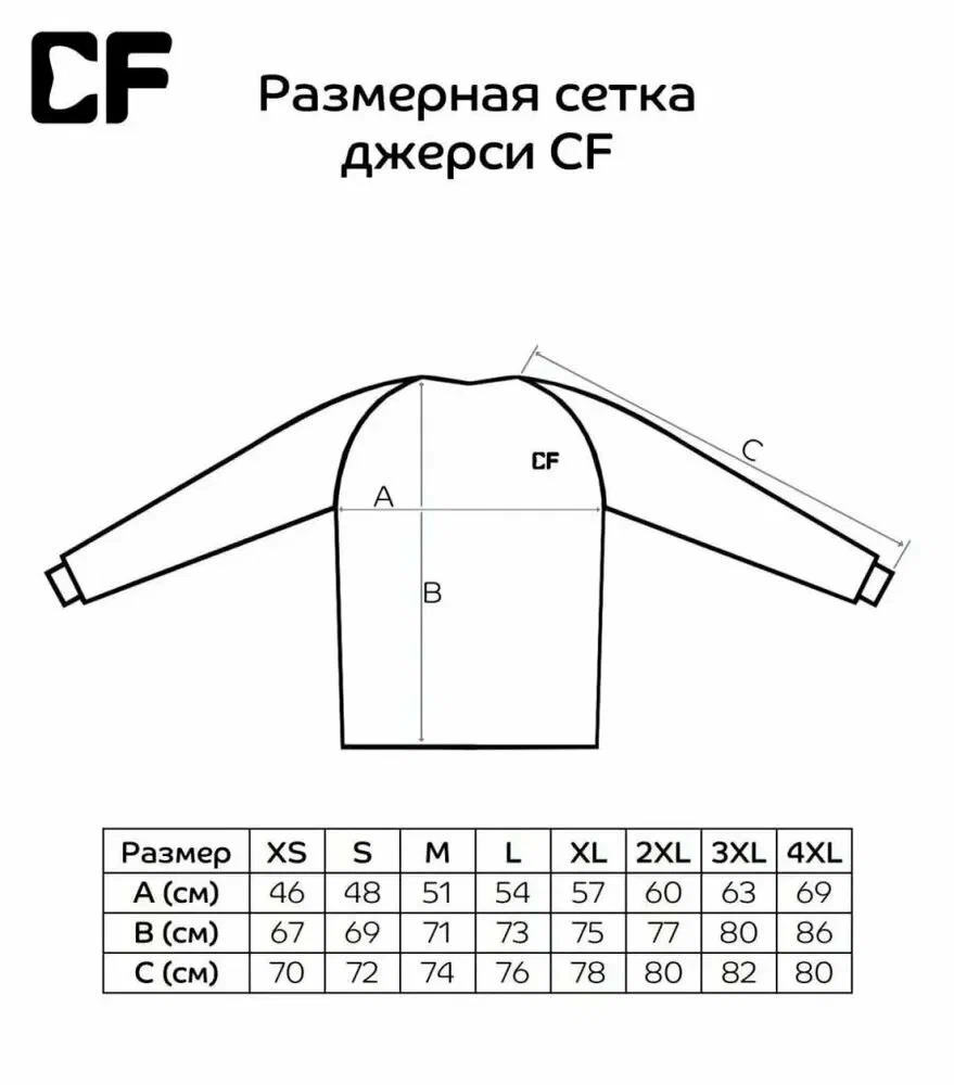 джерси cf scale (m)