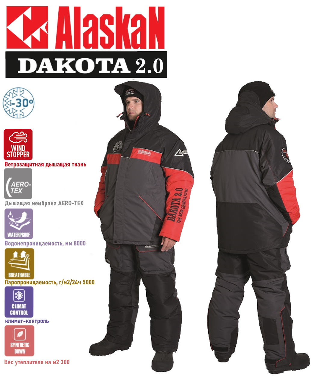 костюм зимний alaskan dakota 2.0 красный серый черный xxxl