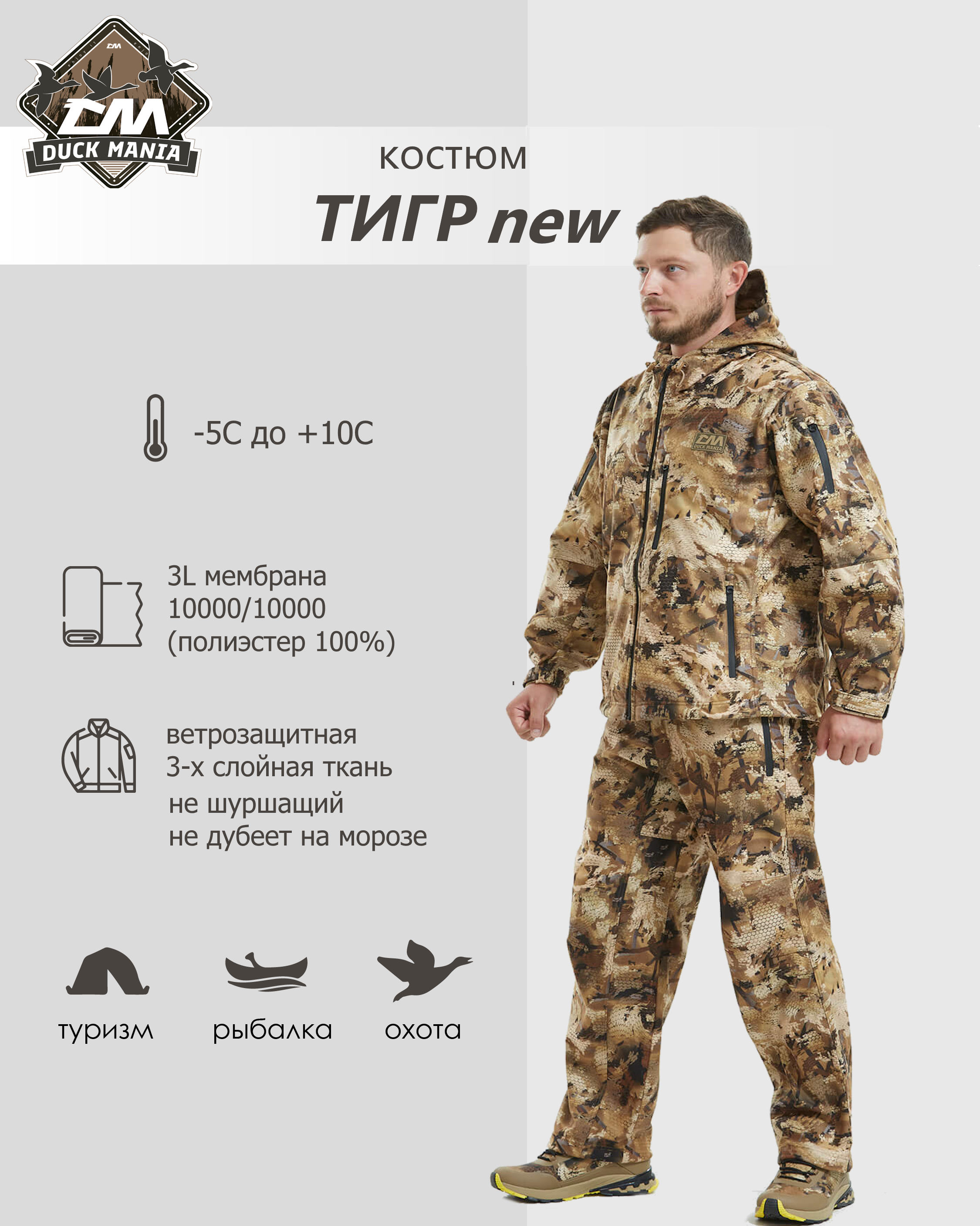 duck mania, костюм виндстопер "тигр" new c1005-comb-54-170