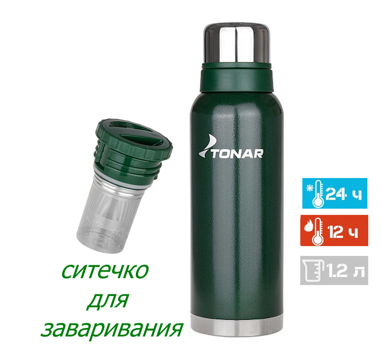 термос (hs.tm-058-g) 1200ml с ситечком зеленый (2 крышки-кружки) tonar