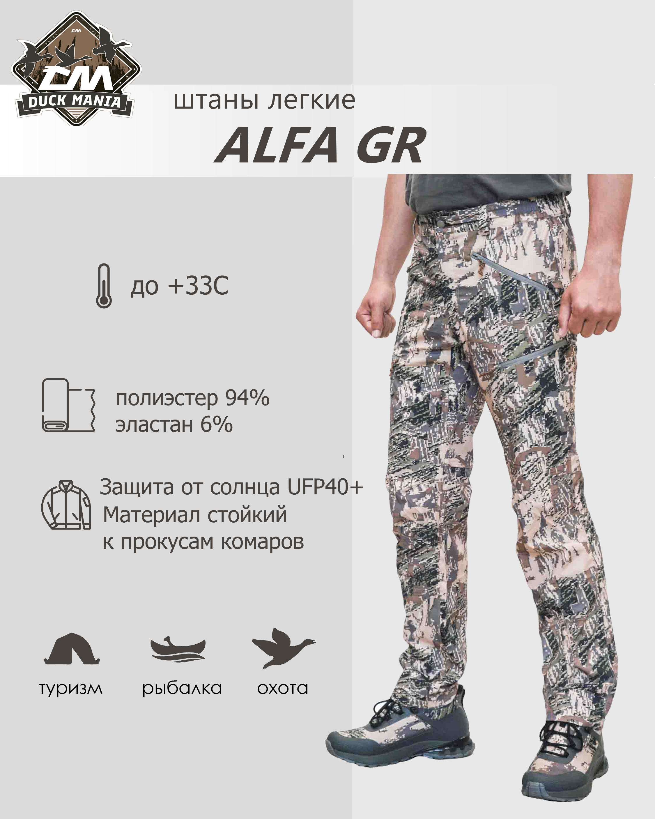 duck mania, штаны легкие "alfa" c5303-v2-gr-52-180