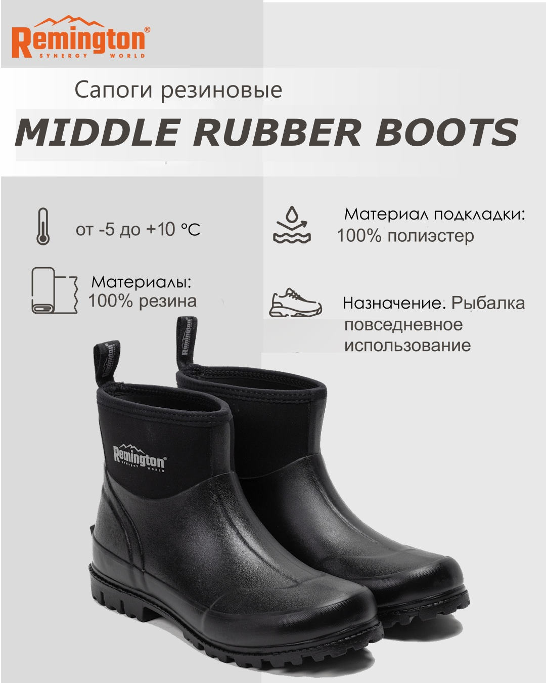 полусапоги remington middle rubber boots р.44