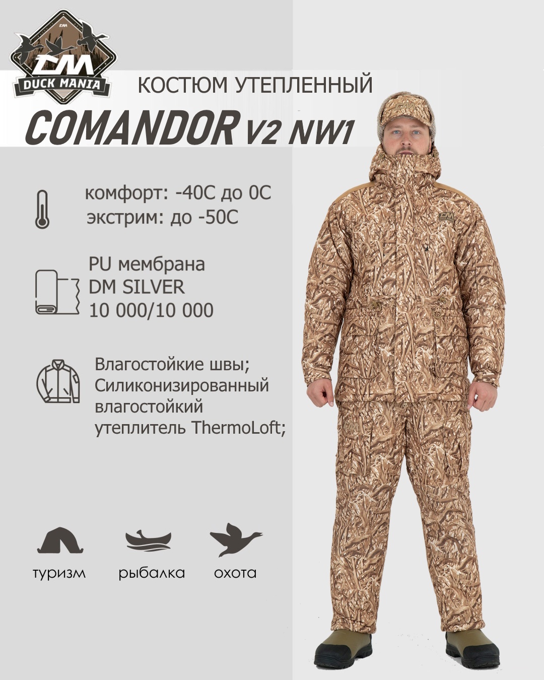 костюм duck mania утепленный "comandor" c3010-v2-nw1-56-170