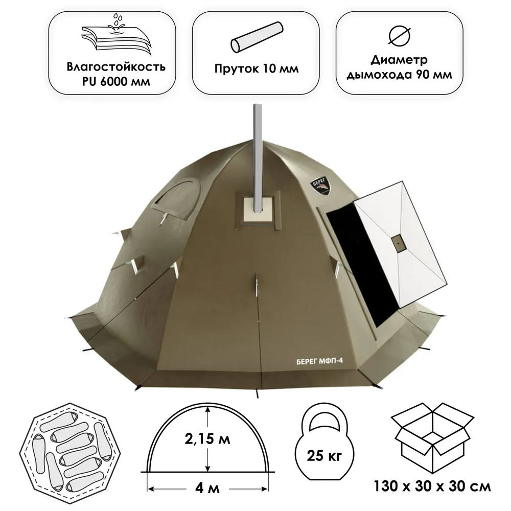 всесезонная палатка берег мфп-4 камыш