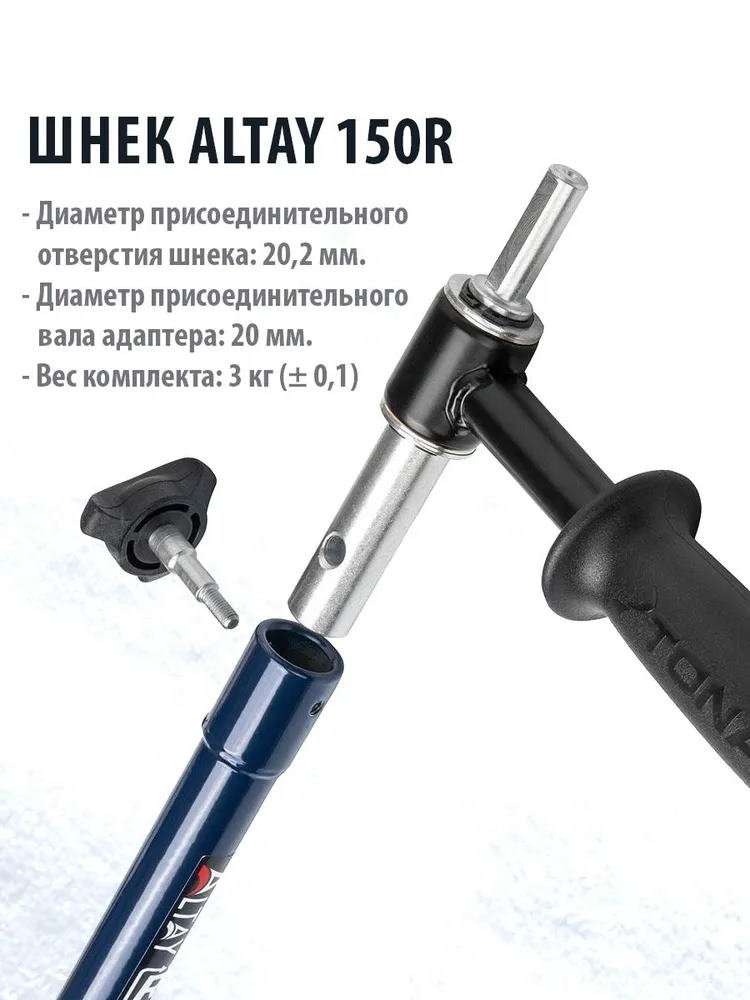комплект шнек для шуруповерта altay energy 150r +адаптер аш20пс +молоточек (t-sae150r-ash20) тонар