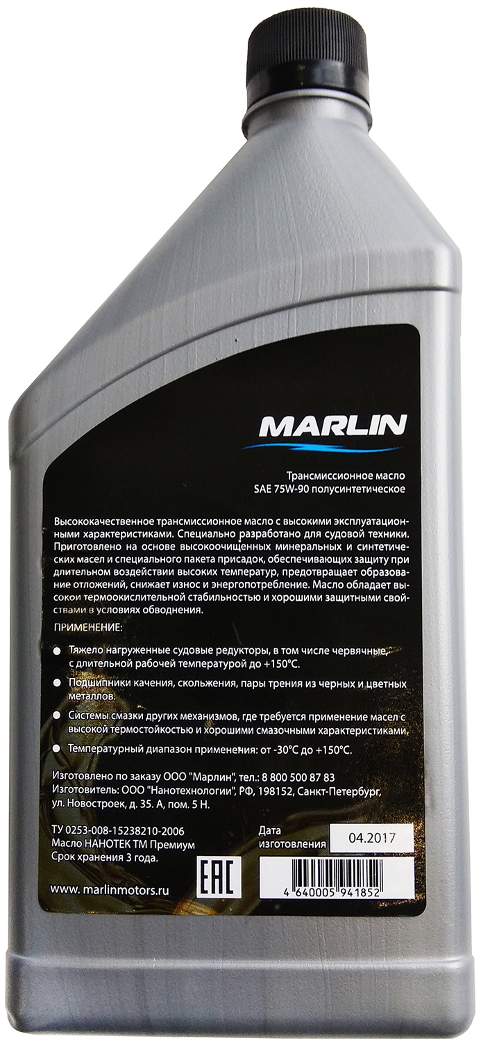 масло трансмиссионное marlin, sae 75w-90 (1 литр)/полусинт.