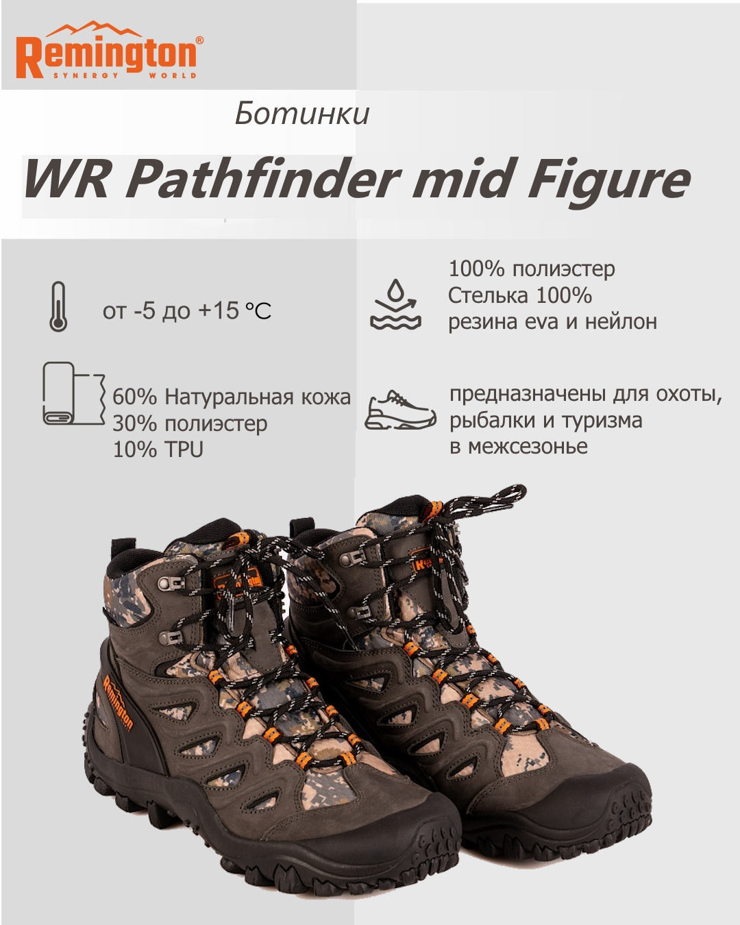 ботинки  remington wr pathfinder mid figure р. 46