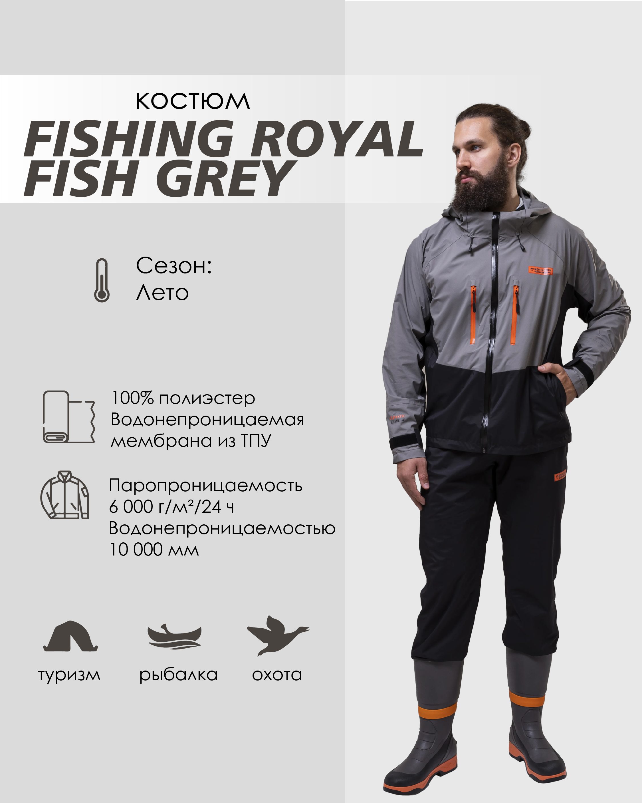 костюм remington fishing royal fish grey/black р. l
