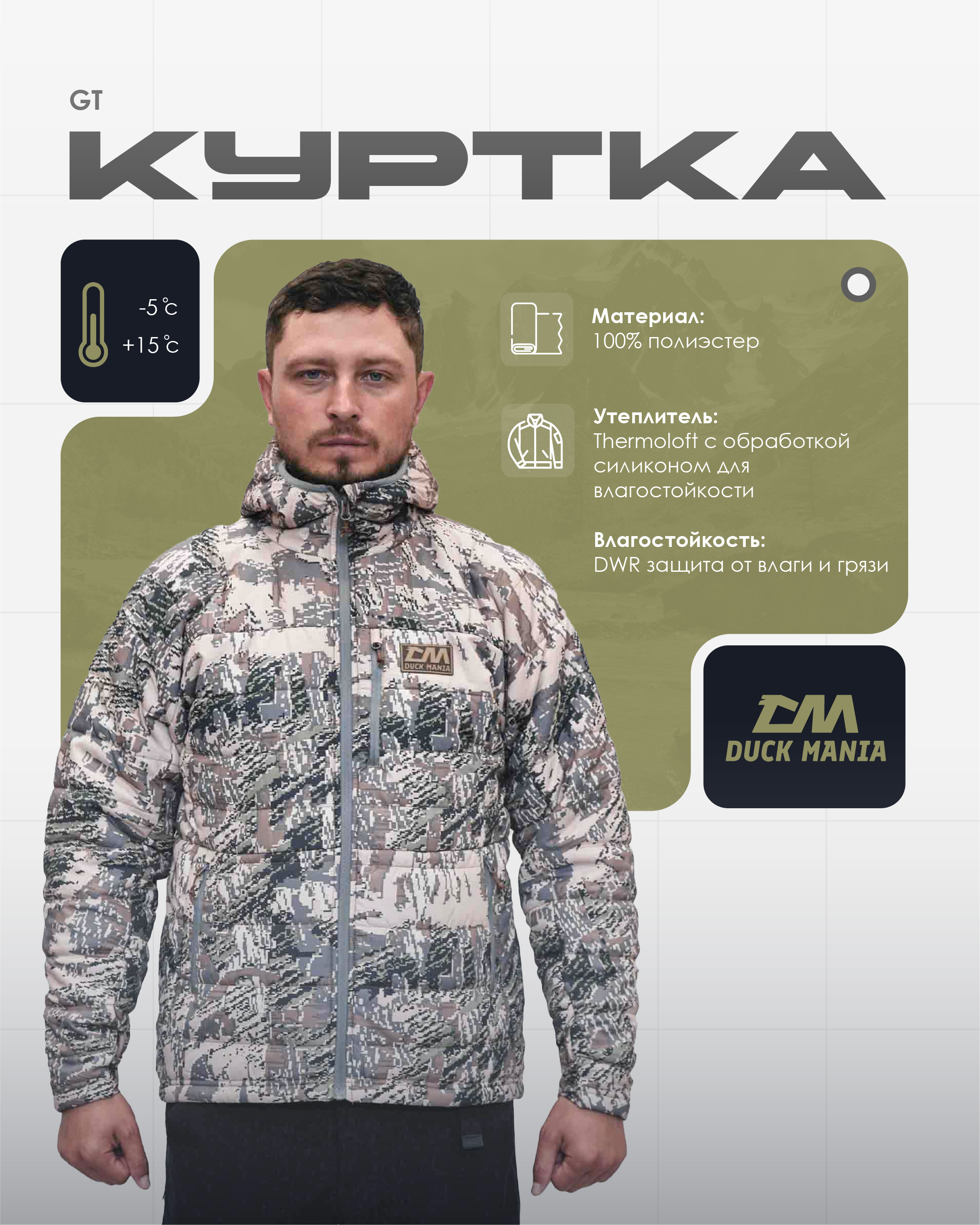 куртка duck mania gt c6052-gr-52-180