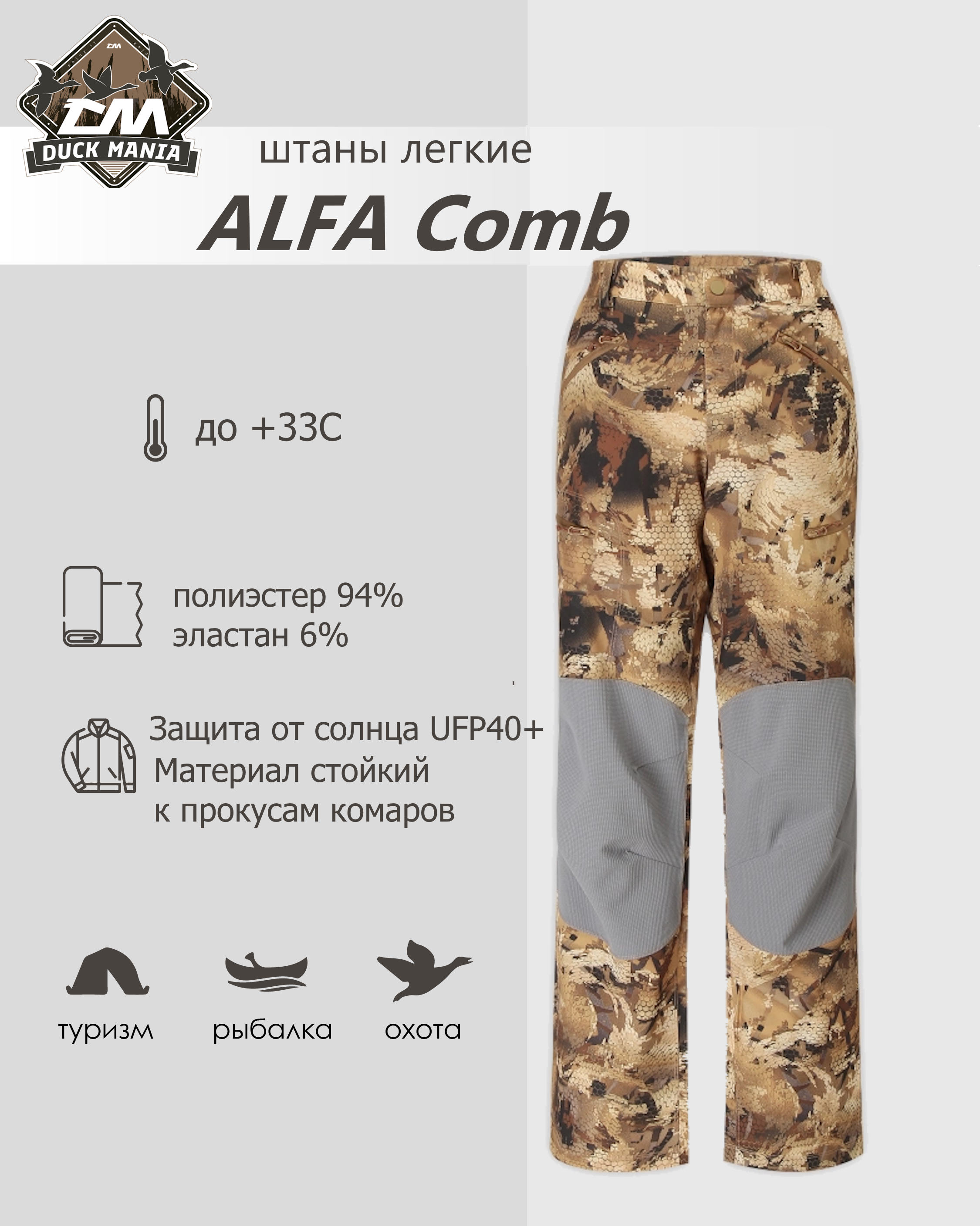duck mania, штаны легкие "alfa" c5303-v2-comb-54-180