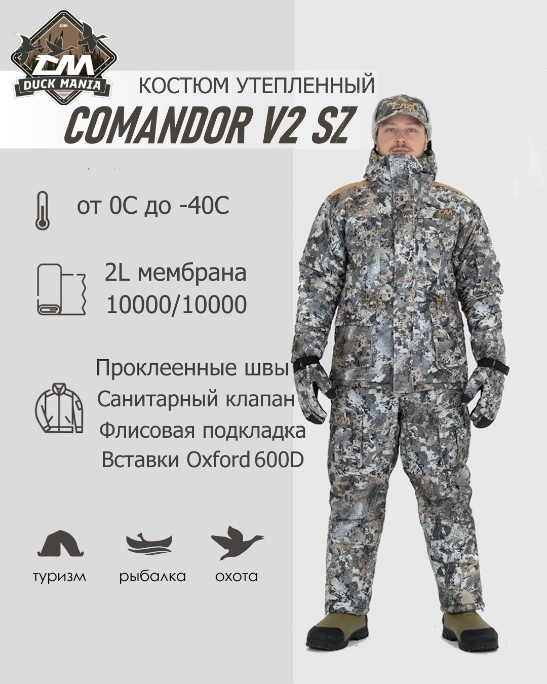 костюм утепленный duck mania "comandor" c3010-v2-sz-56-180