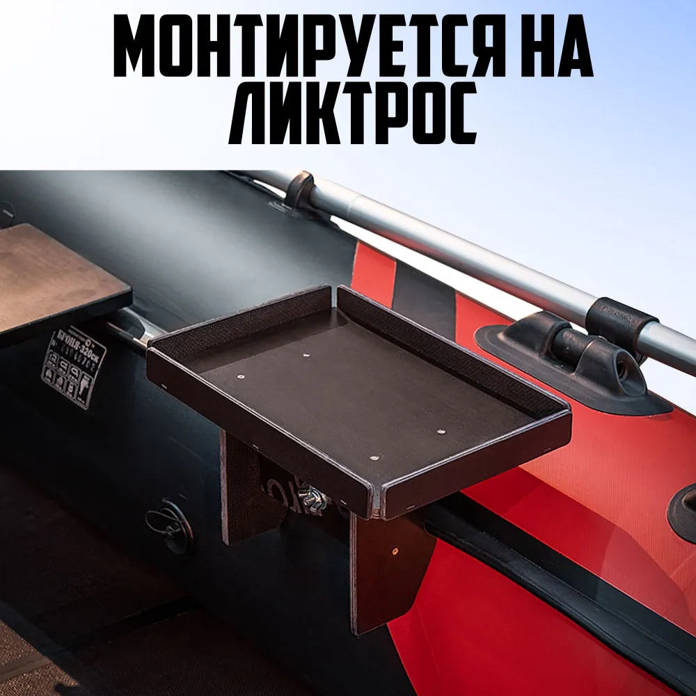 столик  патриот малый с креплением на ликтрос № 4