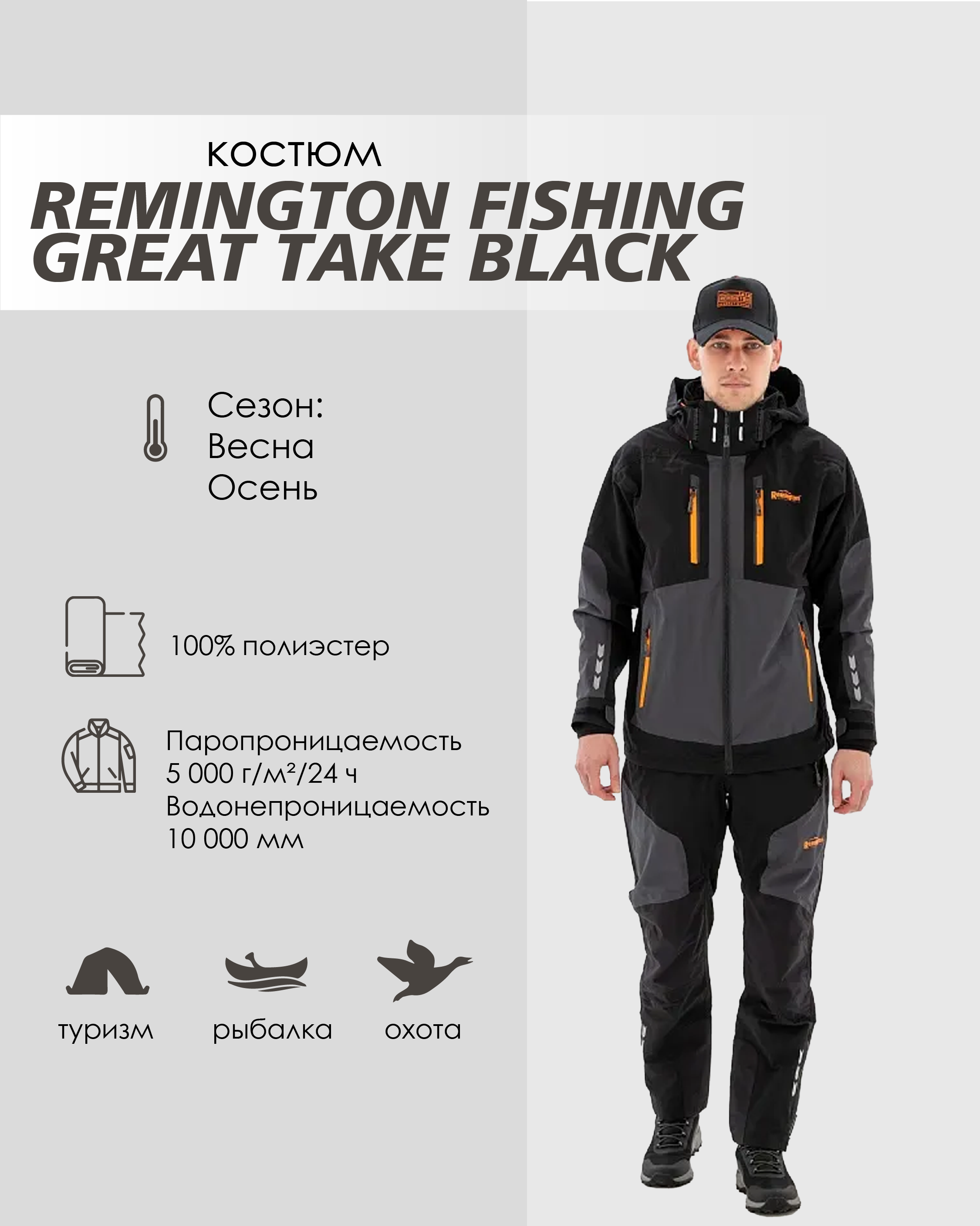 костюм remington fishing great take black р. xl