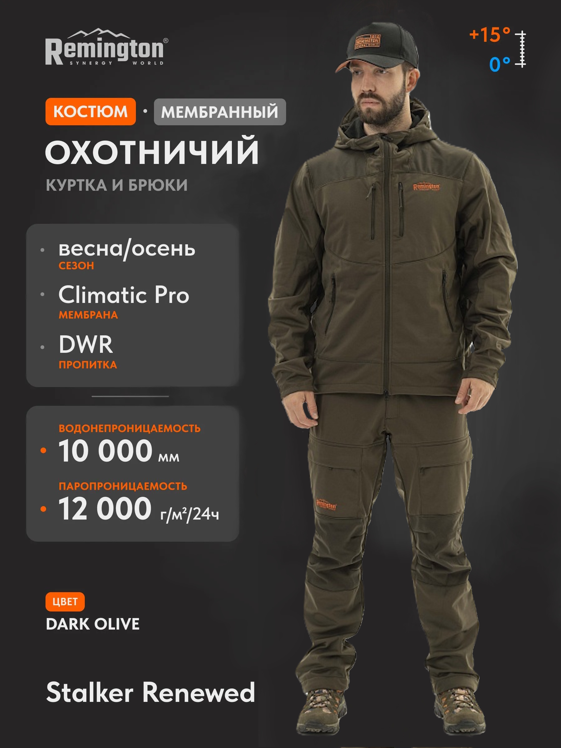 костюм remington stalker renewed dark olive р. xl