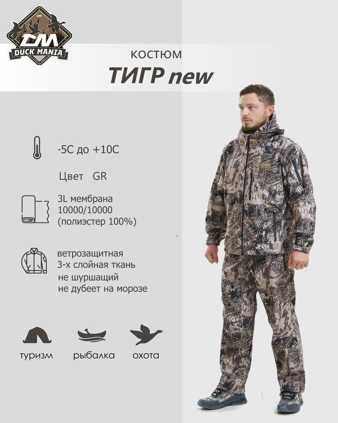 duck mania, костюм виндстопер "тигр" new c1005-gr-54-180