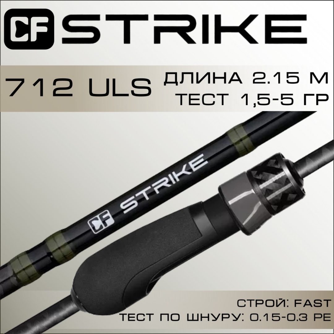спиннинг cf strike 712 uls 2,15 м. 1,5-5 гр. solid tip