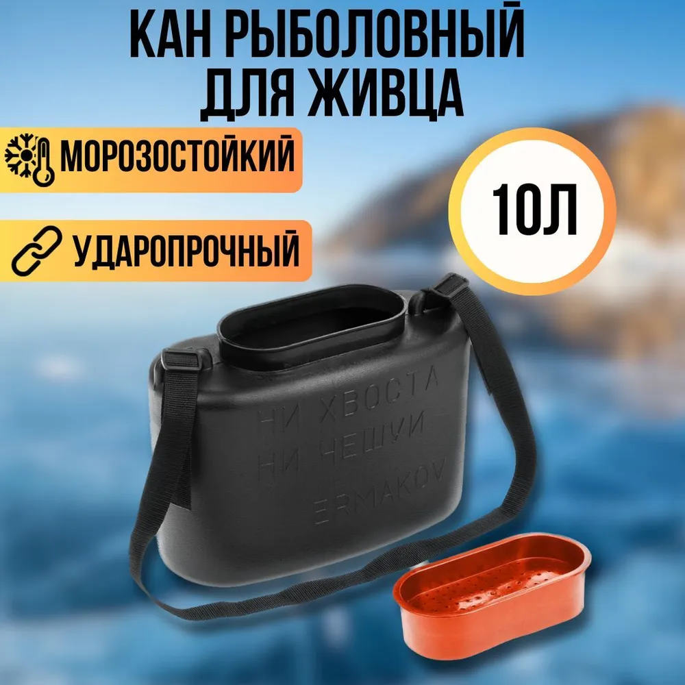 кан живцовый черный 10 литров helios