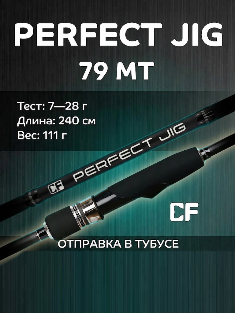 спиннинг cf perfect jig cfpj-79-m-t 2,4 м. 7-28 гр.