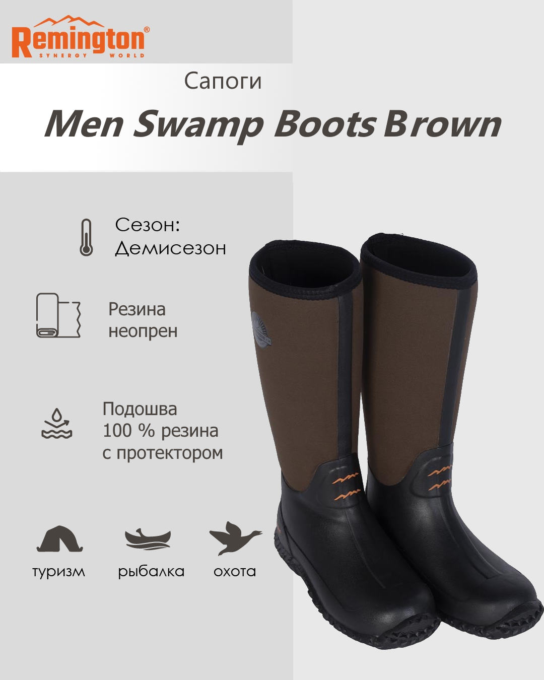 сапоги remington men swamp boots вrown р. 46