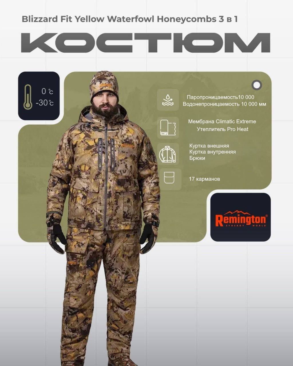 костюм remington 3 в 1 blizzard fit yellow waterfowl honeycombs р. s