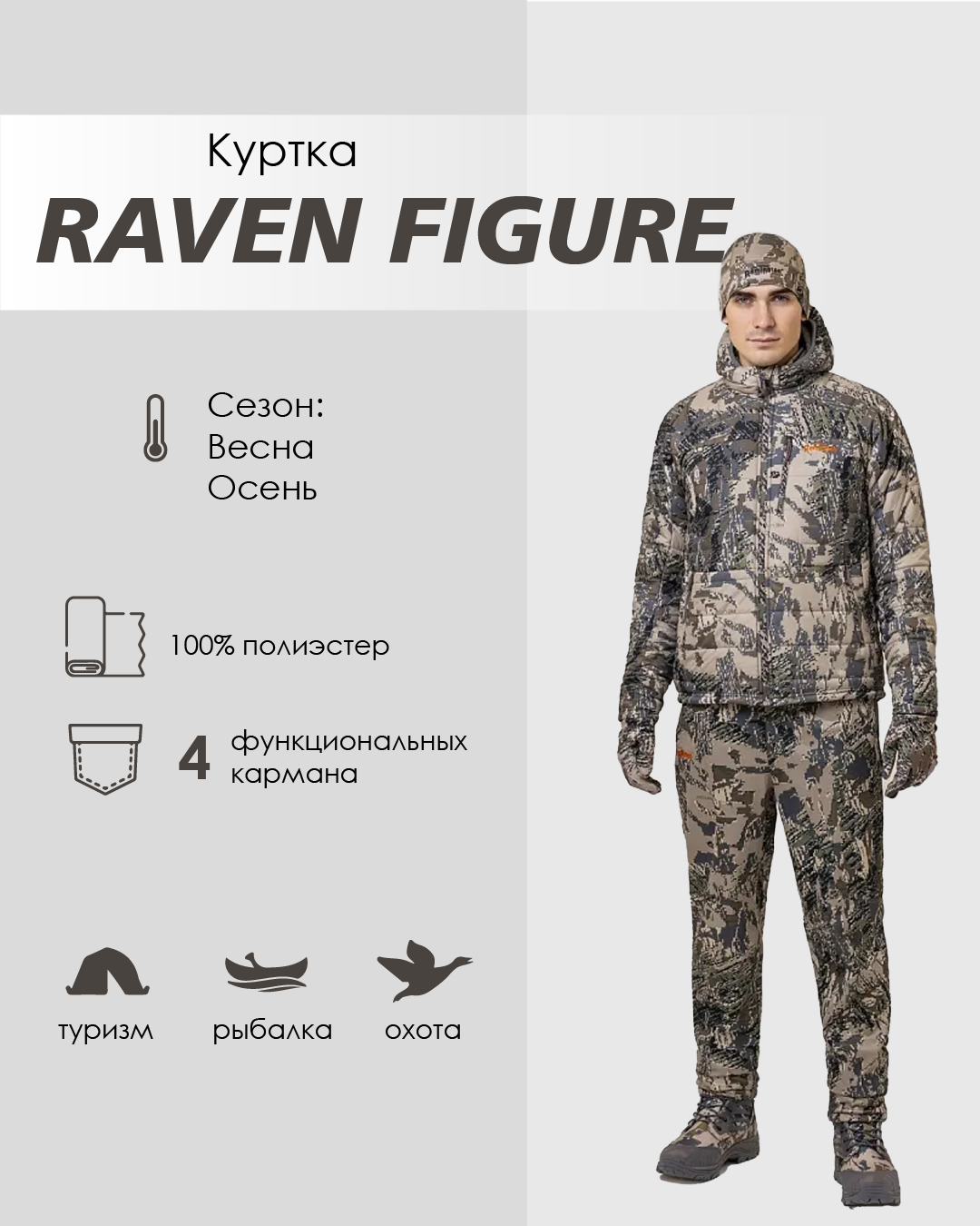 куртка remington raven figure р. m