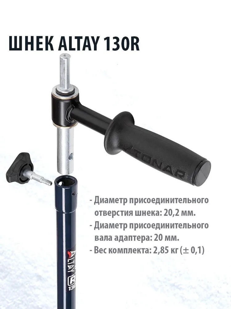 комплект шнек для шуруповерта altay energy 130r +адаптер аш20пс +молоточек (t-sae130r-ash20) тонар