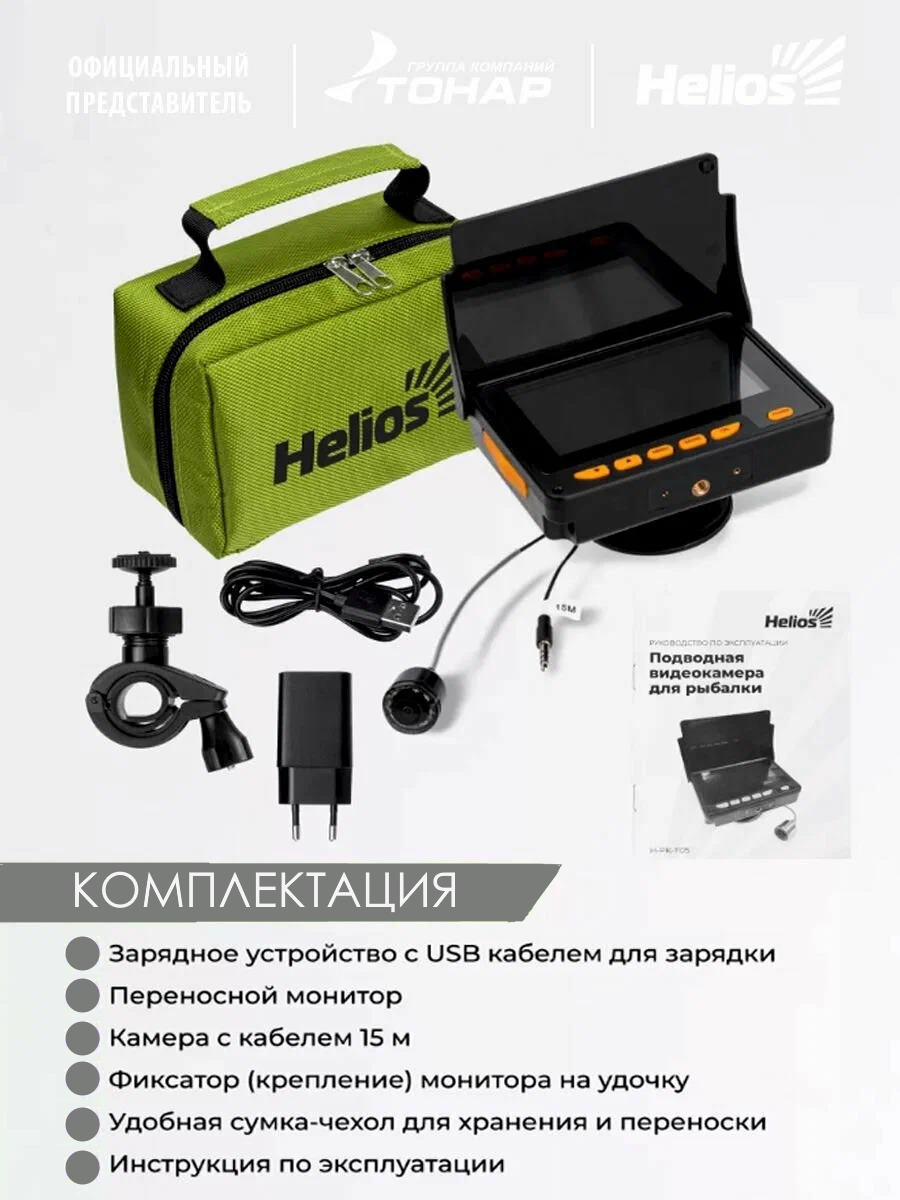 подводная видеокамера для рыбалки (h-pk-f05) helios