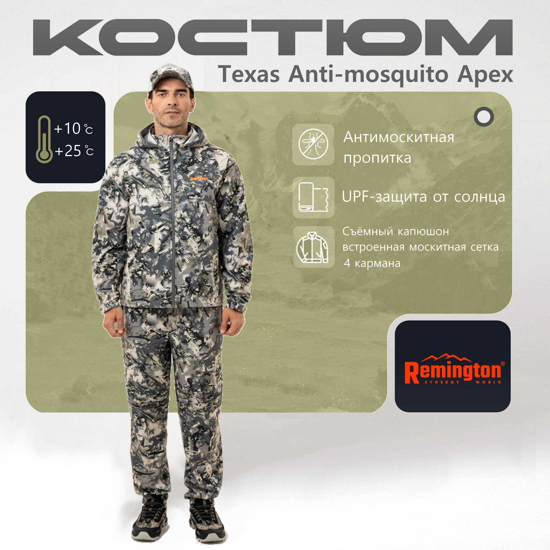 костюм remington texas anti-mosquito apex р. xl