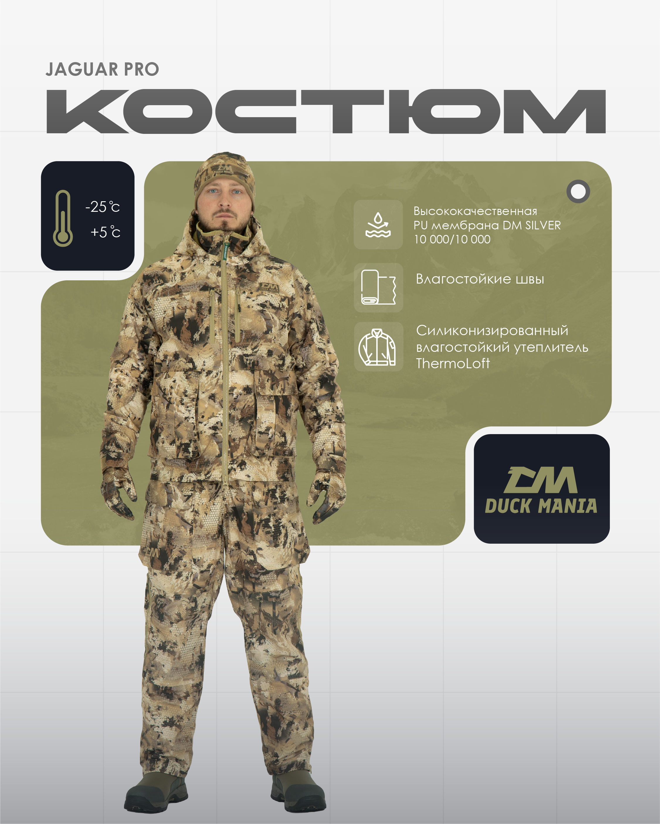 костюм утепленный duck mania "jaguar lt pro" c3016-comb-56-180