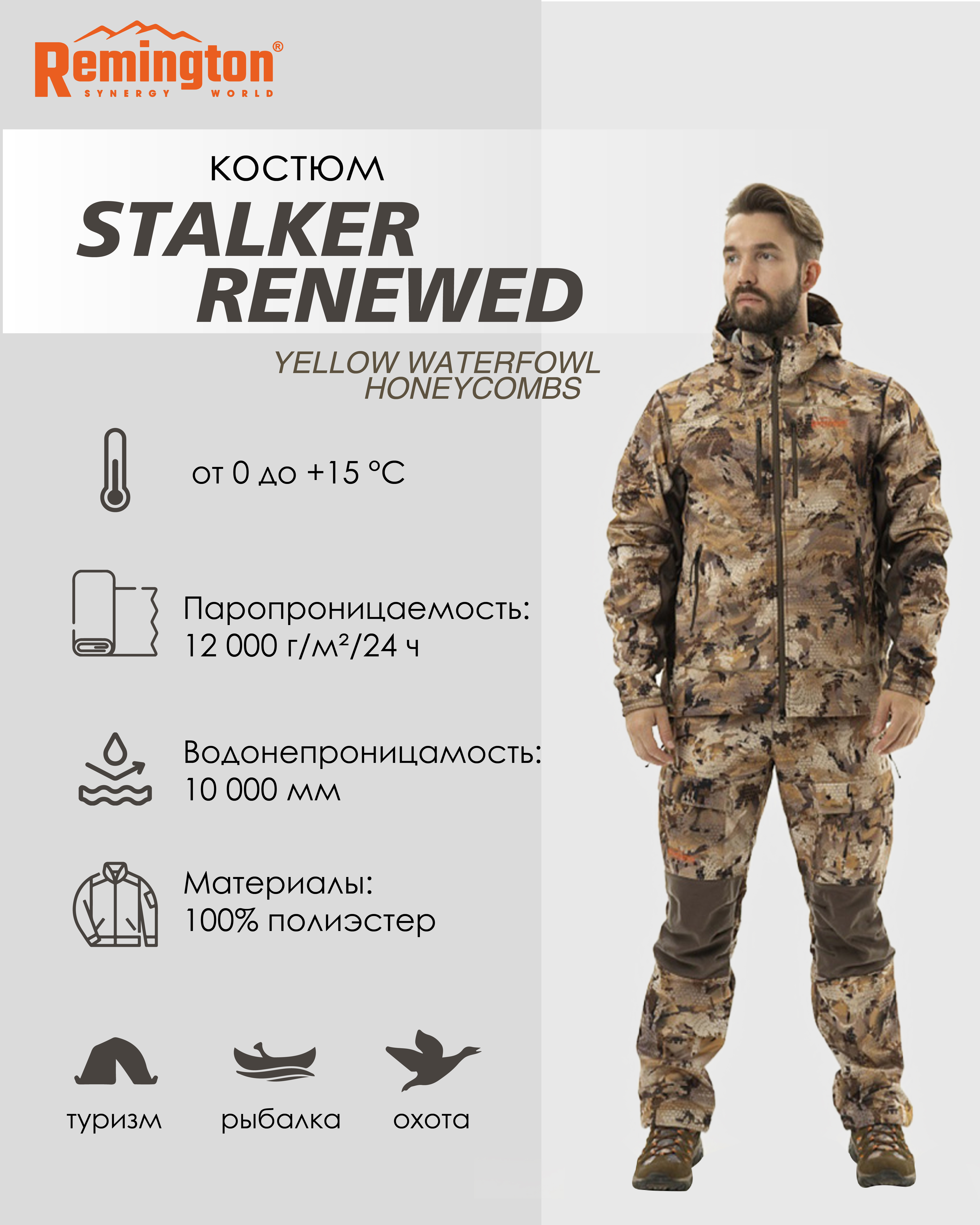 костюм remington stalker renewed yellow waterfowl honeycombs р. m