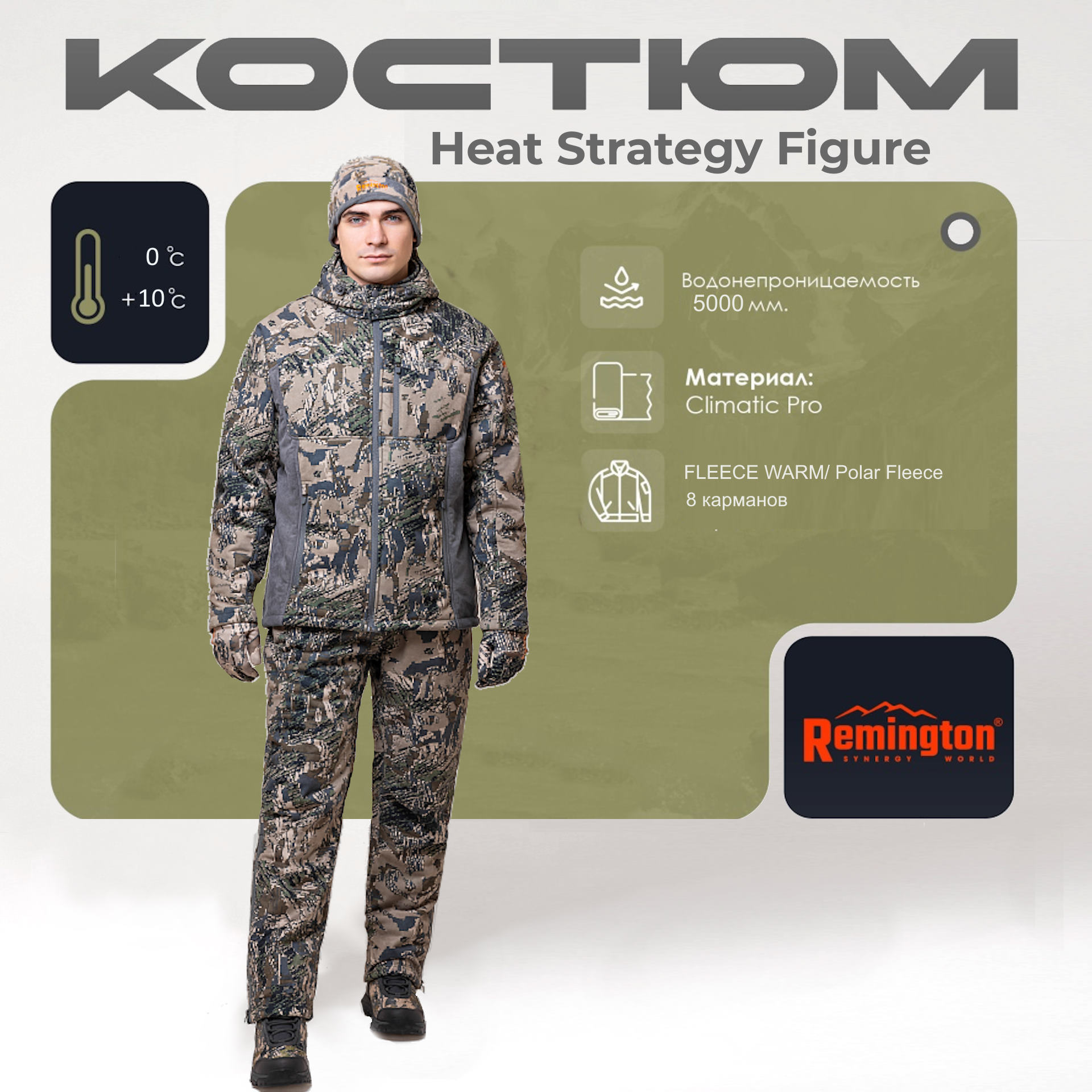 костюм remington heat strategy figure р. 3xl