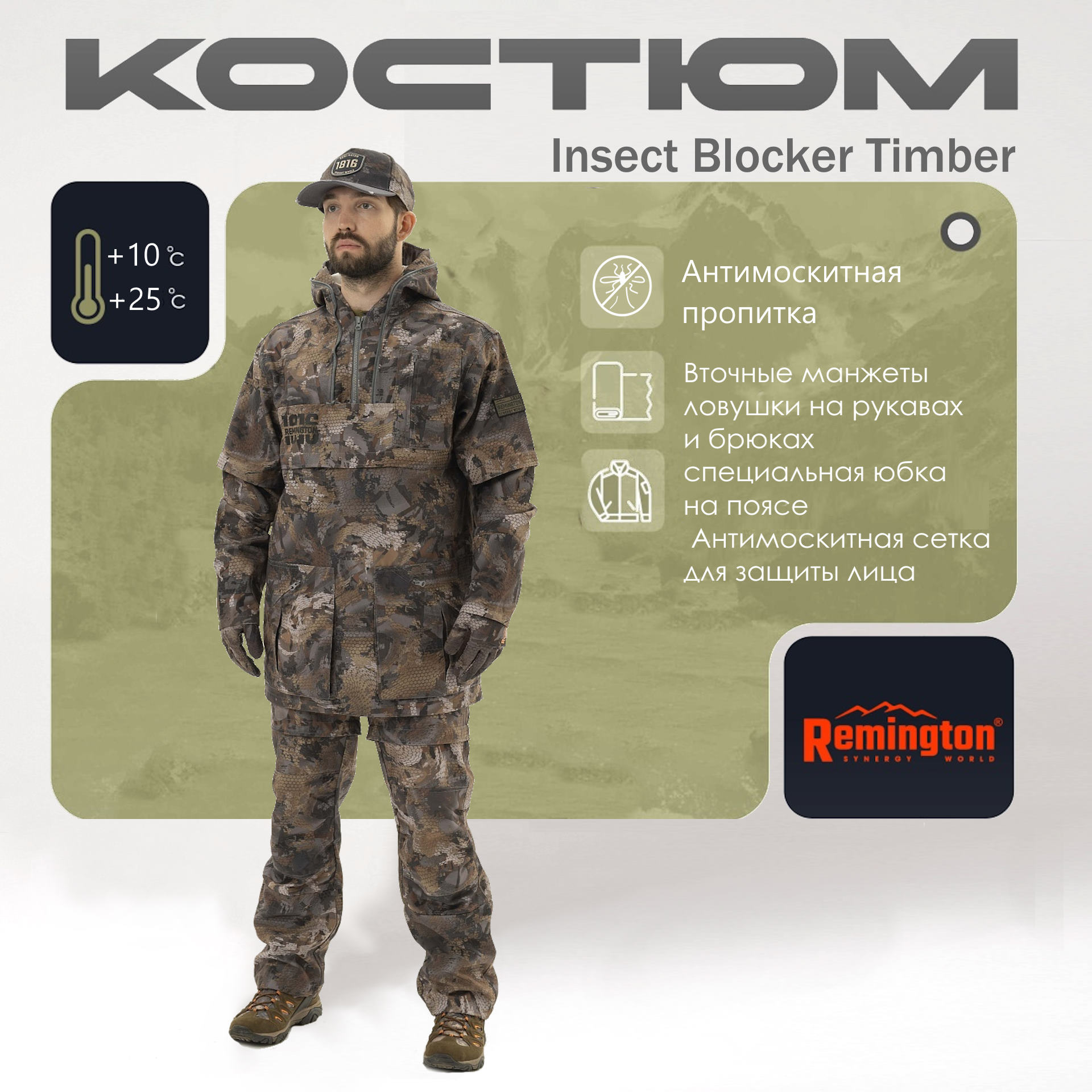 костюм remington insect blocker р. m