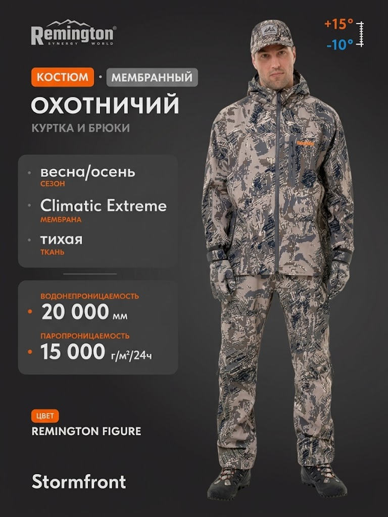 костюм remington stormfront figure р. 2xl