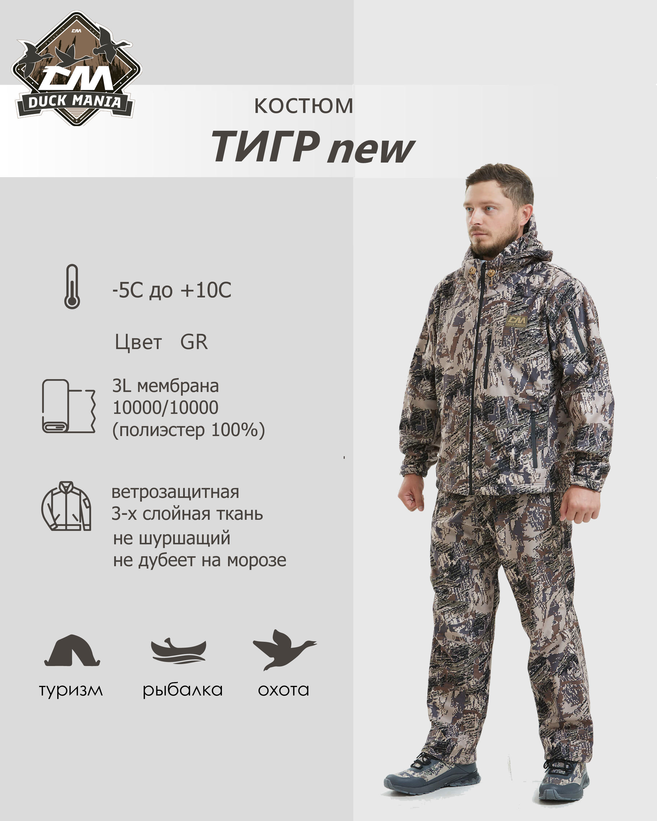 duck mania, костюм виндстопер "тигр" new c1005-gr-58/60-170