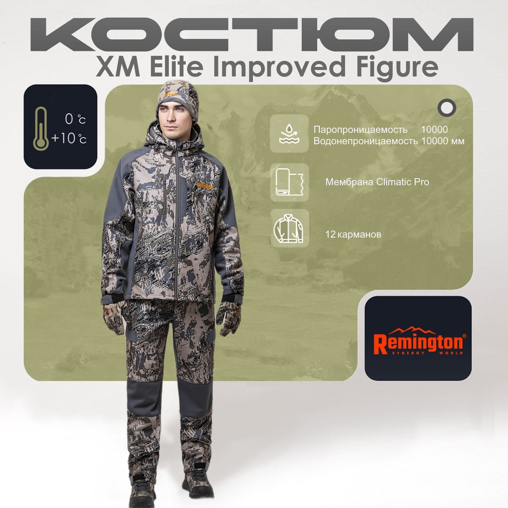 костюм remington xm elite improved figure р. s	