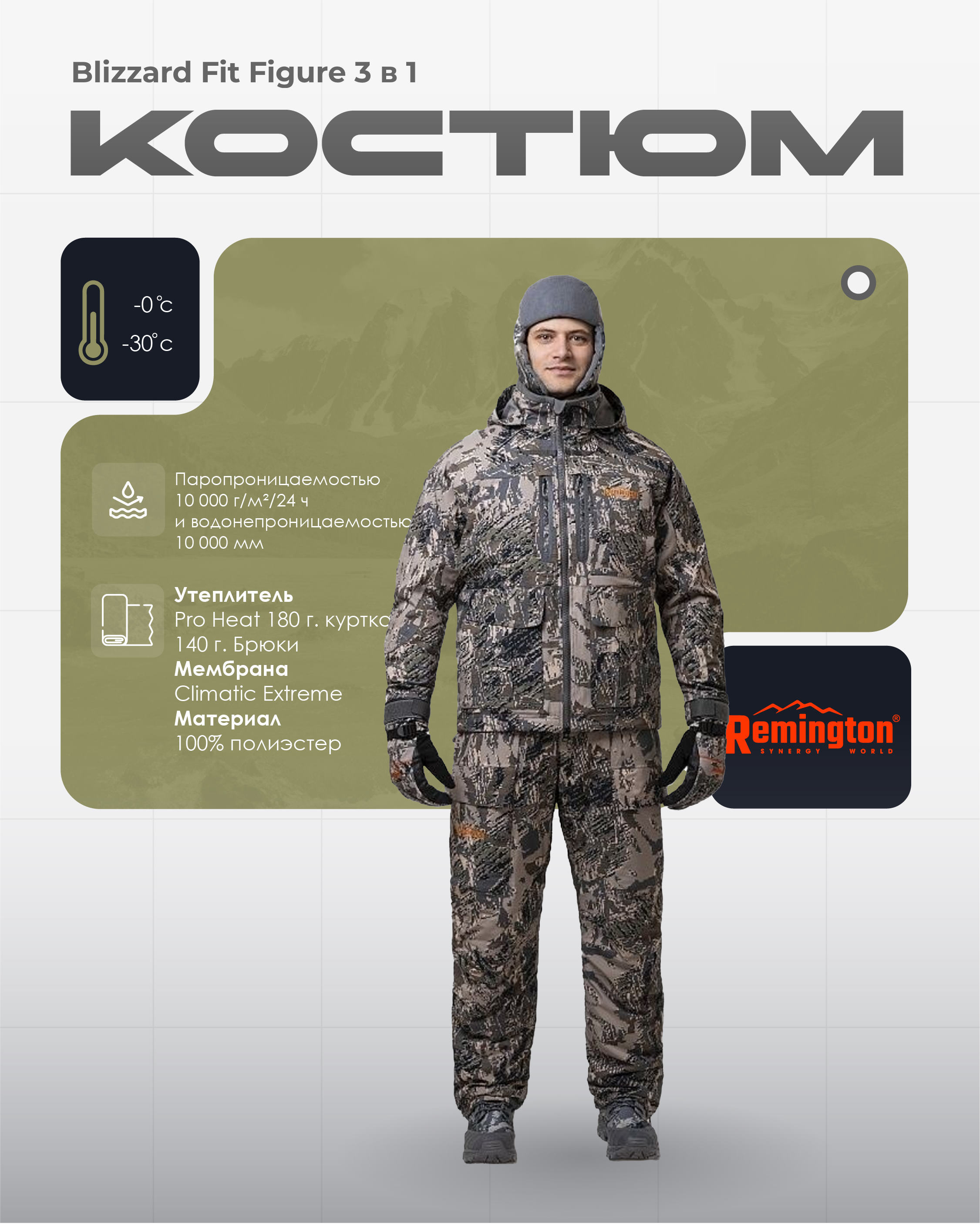 костюм remington 3 в 1 blizzard fit figure р. m