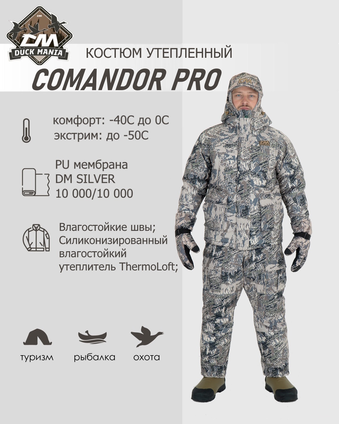 костюм duck mania утепленный "comandor pro" c3010x-gr-56-170