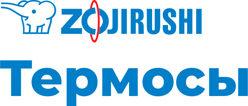 Термосы Zojirushi_2.png