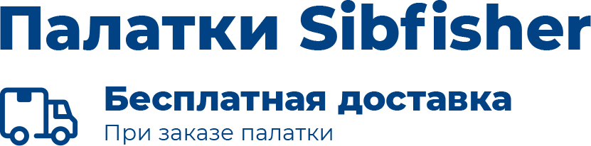 Сибфишер_2.png