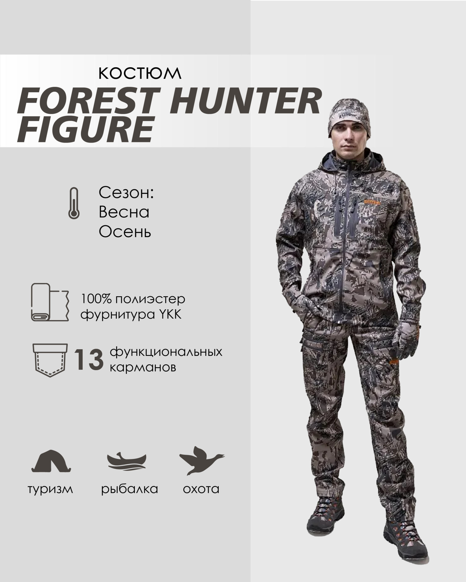 костюм remington forest hunter figure р. l