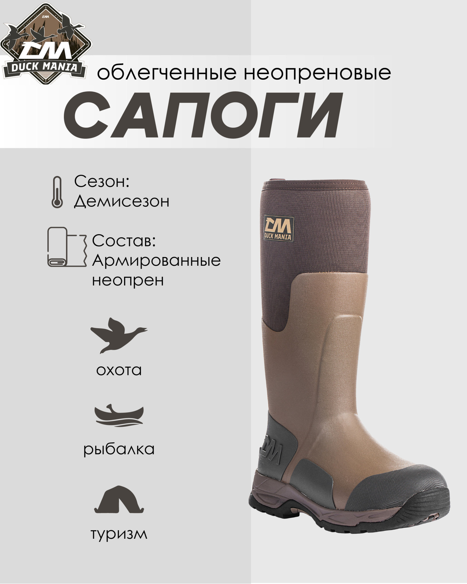сапоги облегченные неопреновые duck mania 871-brw-46