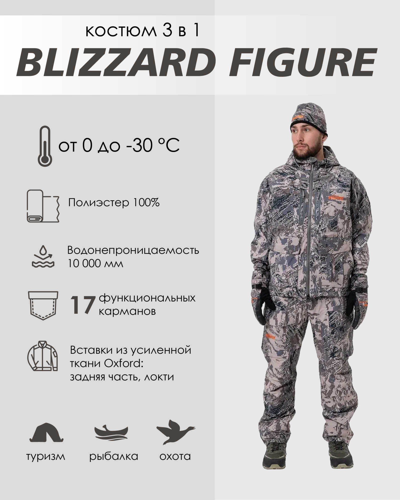 костюм remington 3 в 1 blizzard ii figure р. 3xl